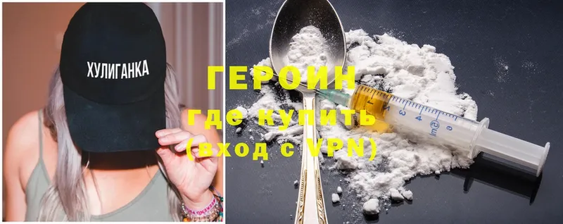 Героин Heroin  МЕГА ссылка  Уржум 